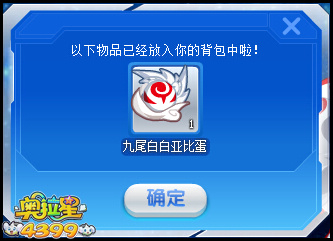 奥拉星玄火法阵 九尾小白