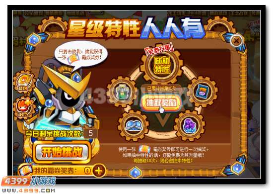 赛尔号免费升星特性全民获得