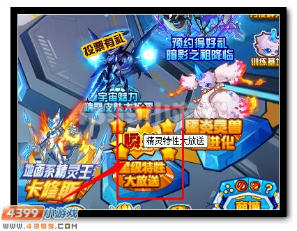 赛尔号免费升星特性全民获得