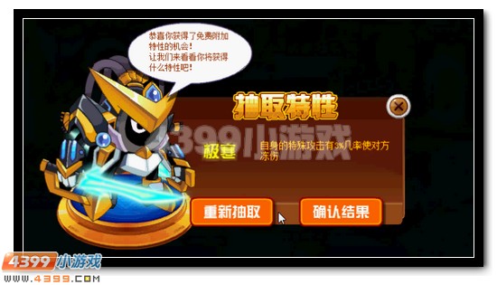 赛尔号免费升星特性全民获得
