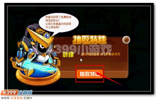赛尔号免费升星特性全民获得