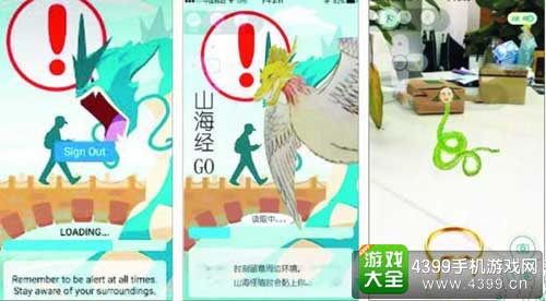 山海经GO