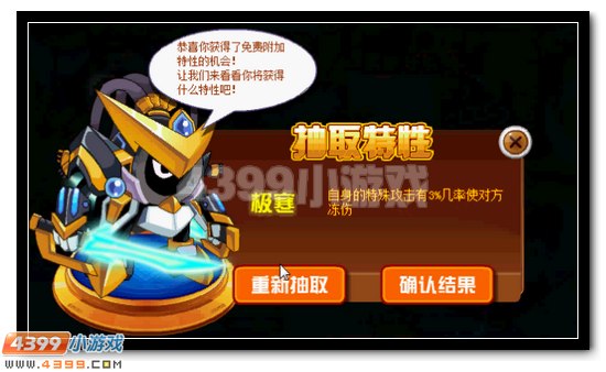赛尔号免费升星特性全民获得