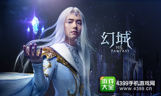 幻城手游代言人