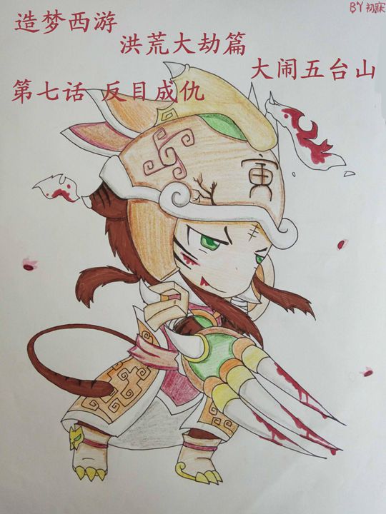 洪荒大劫篇大闹五台山第七话-4399初寐