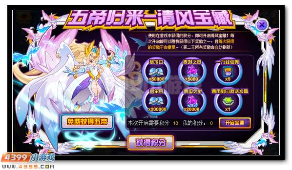 赛尔号五帝宝藏 全民放送水晶