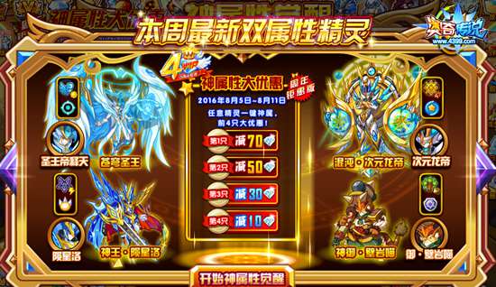 奥奇传说神属契约大优惠