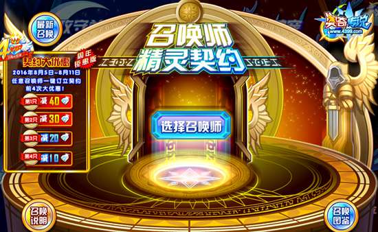 奥奇传说神属契约大优惠