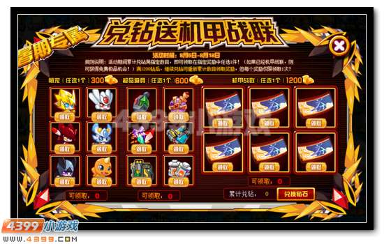 赛尔号兑钻得机甲战联