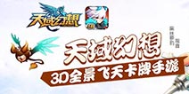 《天域幻想》8月5日全平台亮相 沈梦辰陪玩带你飞