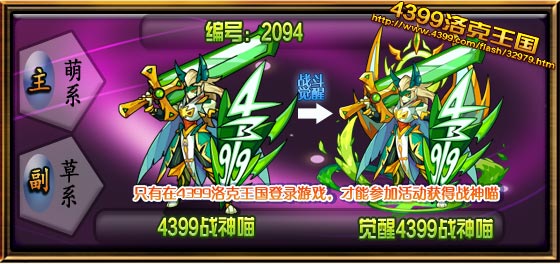 洛克王国觉醒4399战神喵技能表
