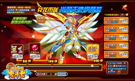 龙斗士8.5更新公告