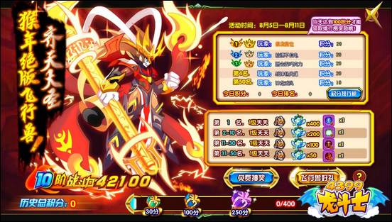 龙斗士8.5更新公告