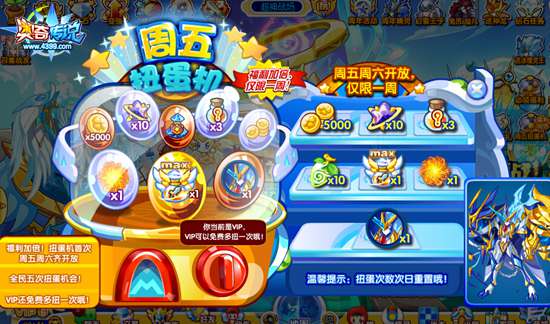 奥奇传说周五扭蛋机特别版 免费扭出星洛