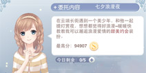 <font color='#FF0000'>奇迹暖暖七夕浪漫夜攻略 心愿委托高分攻略</font>