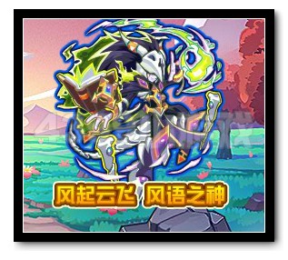 热血精灵派风起云飞 风语之神