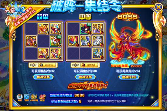 奥奇传说神宠集结令第三期 破阵得神宠