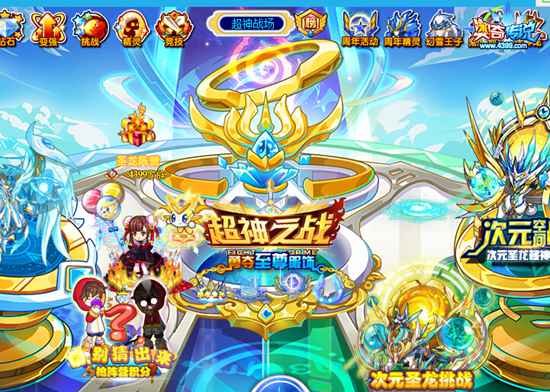 奥奇传说超神阵营战第五战 全民抢精美服饰