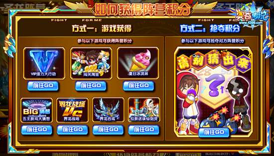奥奇传说超神阵营战第五战 全民抢精美服饰