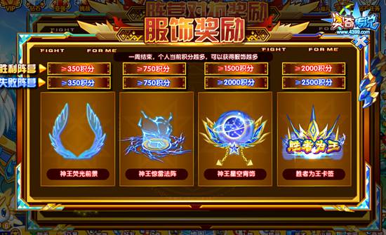 奥奇传说超神阵营战第五战 全民抢精美服饰