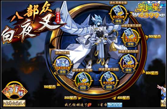 奥拉星白夜叉完全体怎么得