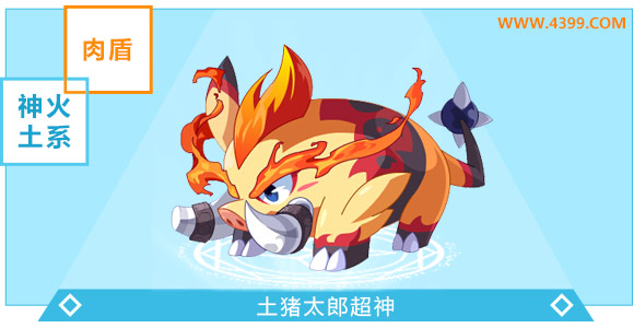 奥奇传说土猪太郎超神大爆料