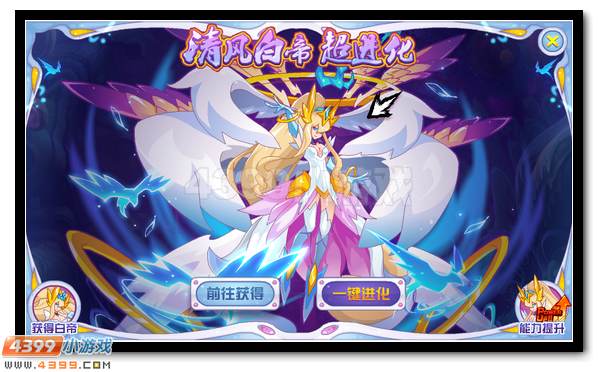赛尔号昊希莉娜 清风白帝超进化