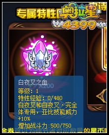奥拉星白夜叉之血怎么得 有什么用