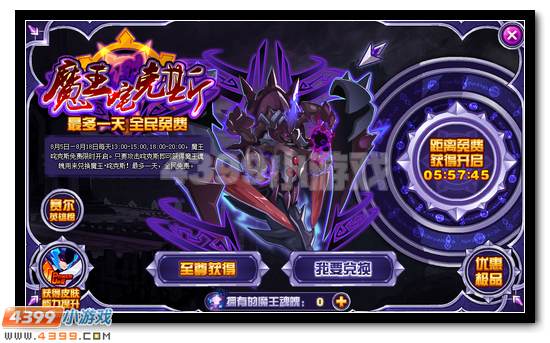 赛尔号魔王咤克斯全民免费得