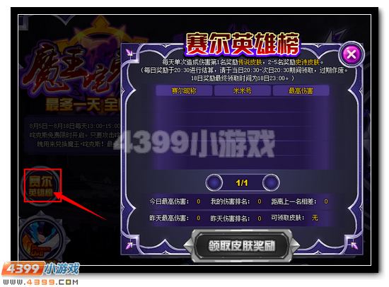 赛尔号魔王咤克斯全民免费得