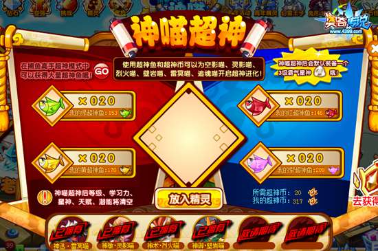 奥奇传说轻松参与捕鱼 兑换神御壁岩喵