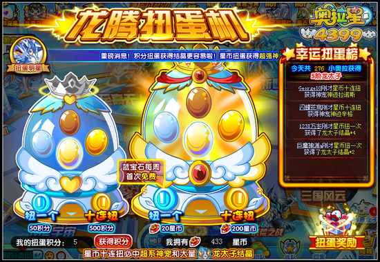 奥拉星龙太子怎么得