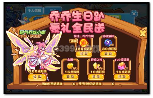 热血精灵派乔乔生日趴　豪礼全民送