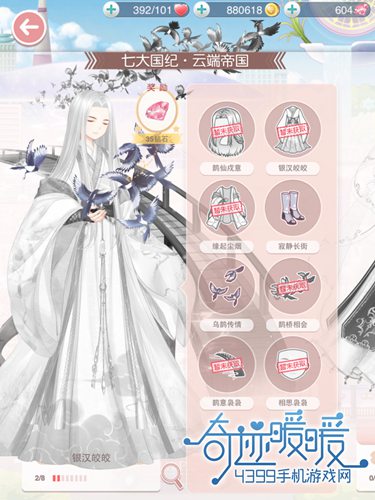 奇迹暖暖银汉皎皎套装图鉴
