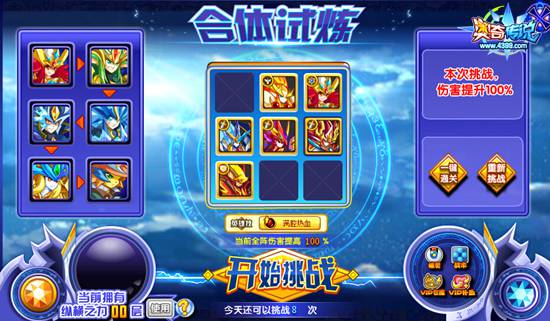 奥奇传说星洛挑战回归 无需放入直接获得