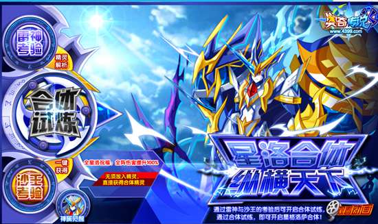 奥奇传说星洛挑战回归 无需放入直接获得