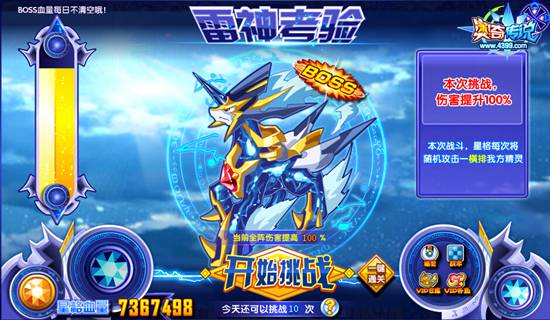 奥奇传说星洛挑战回归 无需放入直接获得