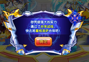 奥奇传说星洛挑战回归 无需放入直接获得