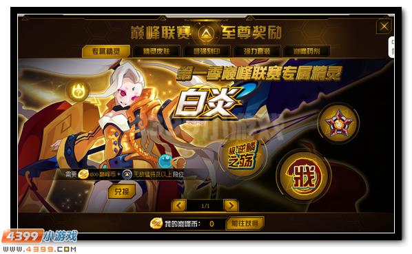 赛尔号巅峰神宠白炎登场