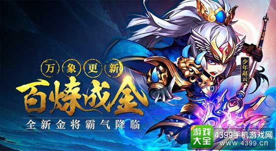 百炼成金