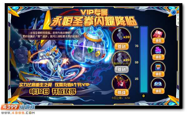 赛尔号永恒圣拳即将降临