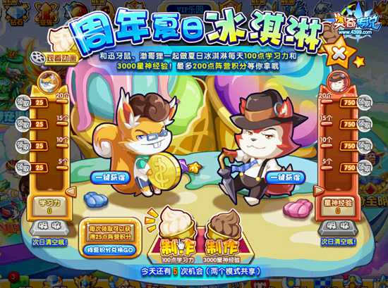奥奇传说周年夏日冰淇淋 得渤哥狸和迅牙鼠
