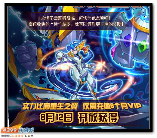 赛尔号永恒圣拳即将降临