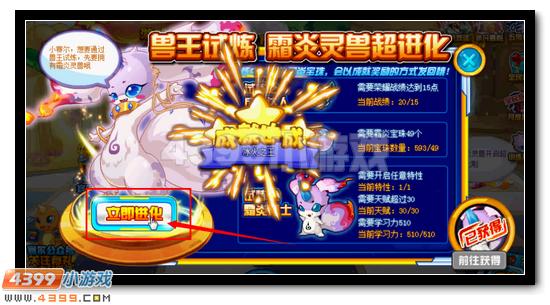 赛尔号霜焱兽王 霜焱灵兽超进化