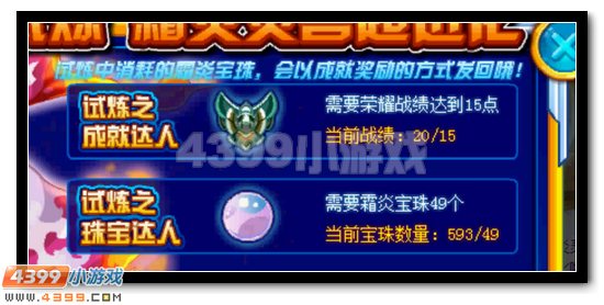 赛尔号霜焱兽王 霜焱灵兽超进化