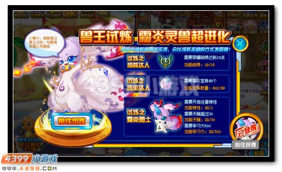 赛尔号霜焱兽王 霜焱灵兽超进化