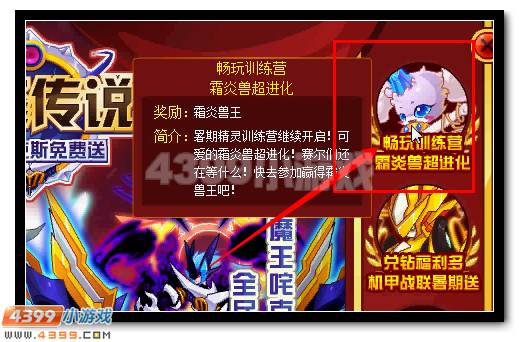 赛尔号霜焱兽王 霜焱灵兽超进化