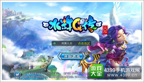 水浒Q传