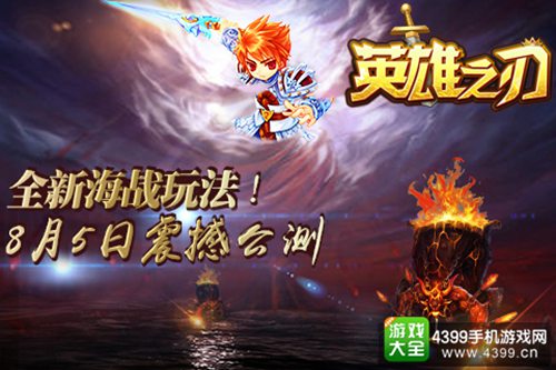 英雄之刃