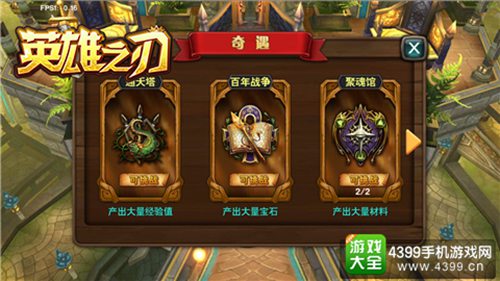 英雄之刃手游